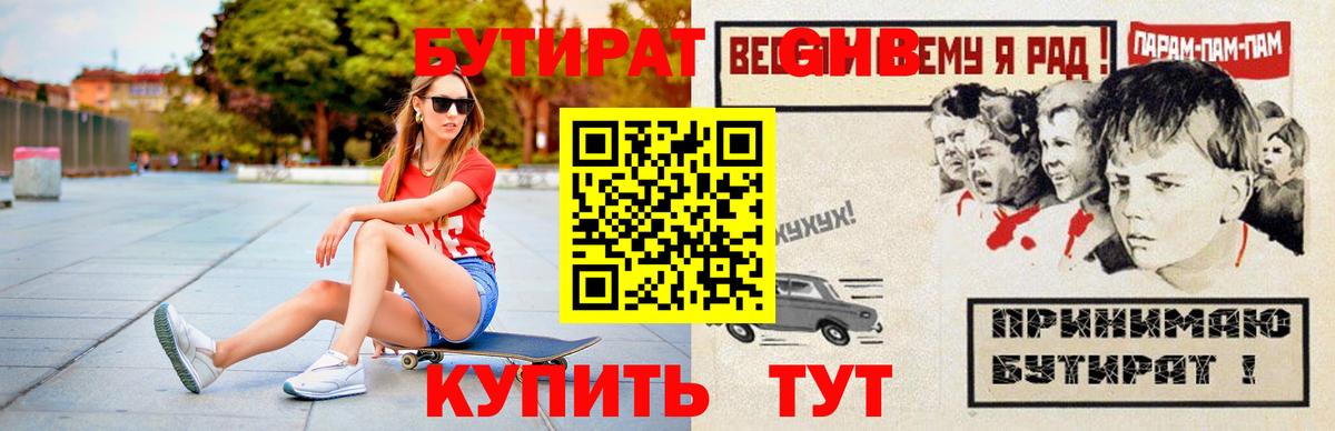Барнаул  БУТИРАТ буратино  Бутират  Вход с VPN 