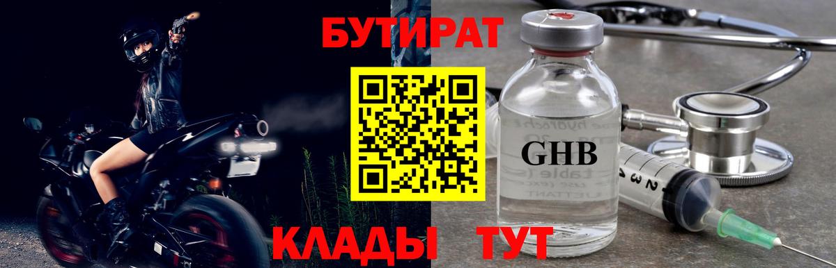 БУТИРАТ бутик Барнаул