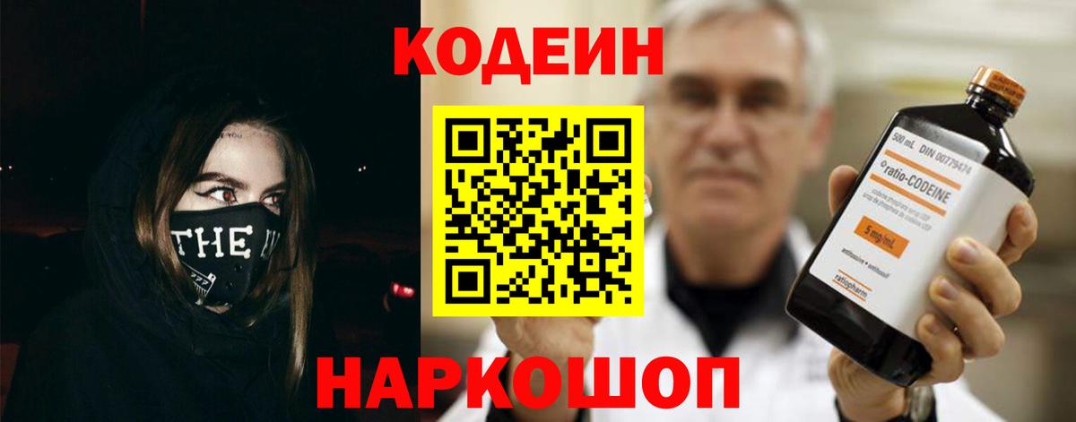 Барнаул  Codein напиток Lean (лин)  Кодеиновый сироп Lean напиток Lean (лин)  Вход с VPN 