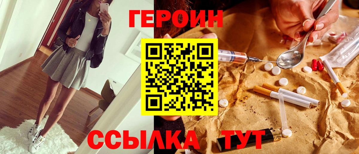 Героин герыч Барнаул