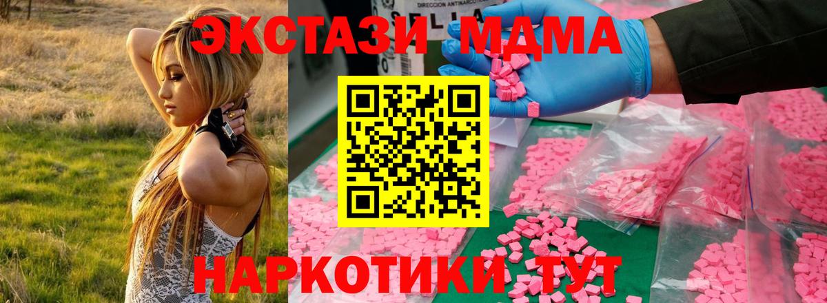 MDMA кристаллы Барнаул