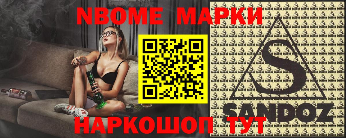 Марки NBOMe 1,5мг  Наркотические марки  Барнаул  Вход с VPN 